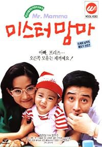 Mister Mama poster