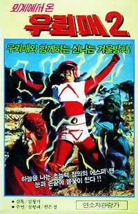 Oigyeseo on Ulemae poster