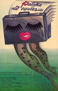 Rabota nad oshibkami poster