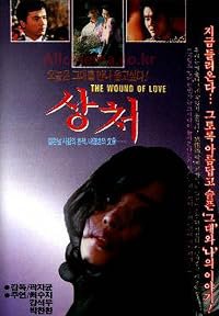Sangcheo poster