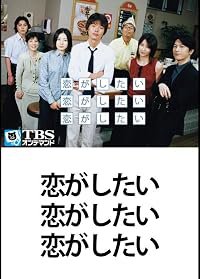 Koigashitai koigashitai koigashitai poster