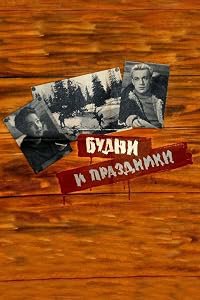 Budni i prazdniki poster