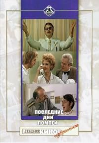 Poslednie dni Pompey poster