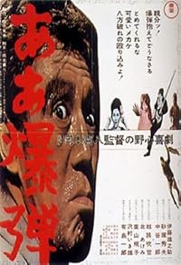 Â bakudan poster