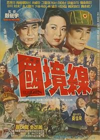 Gukgyeonganin gukgyeongseon poster