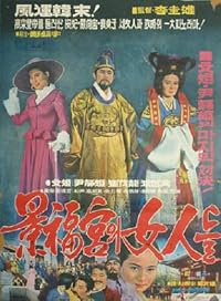 Gyeongbokgungui yeoindeul poster