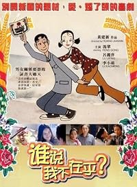Shui shuo wo bu zai hu poster