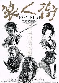 Rônin-gai poster
