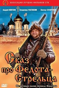Skaz pro Fedota-streltsa poster