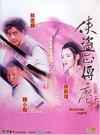 Xia dao zheng chuan poster