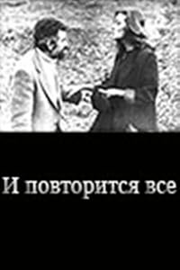 I povtoritsya vsyo poster