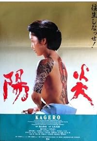 Kagerô poster