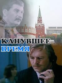 Kanuvshee vremya poster
