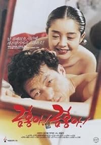 Keum-honga Keum-honga poster