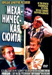 Mekhanicheskaya syuita poster