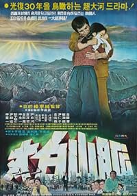 Taebek sanmaek poster