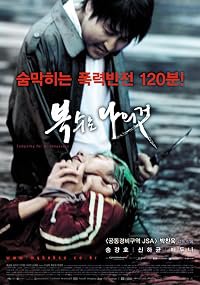 Boksuneun naui geot poster