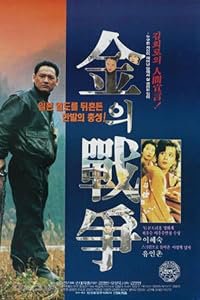 Kimui jeonjaeng poster