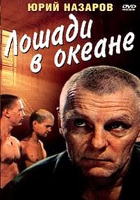 Loshadi v okeane poster