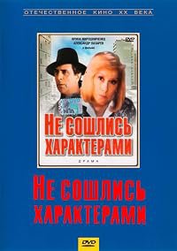 Ne soshlis kharakterami poster