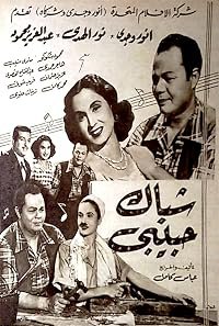 Shebbak habibi poster