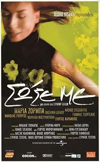 Sose me poster