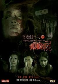Yam yeung lo 12: Mei yung see poster
