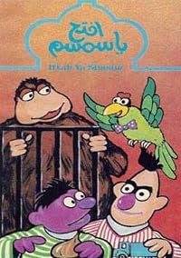 Iftah ya simsim poster