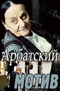 Arbatskiy motiv poster