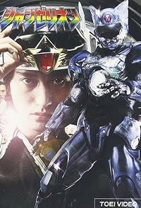 Cho ko senshi Changerion poster