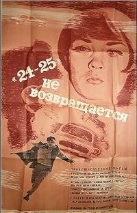24-25 ne vozvrashchaetsya poster
