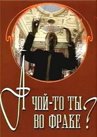 A chtoy-to ty vo frake? poster