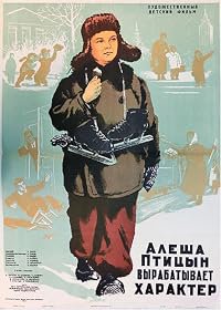 Alyosha Ptitsyn vyrabatyvaet kharakter poster