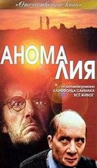 Anomaliya poster