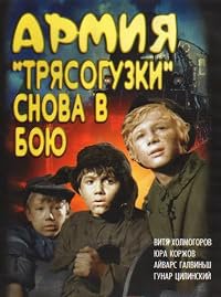 Armiya Tryasoguzki snova v boyu poster