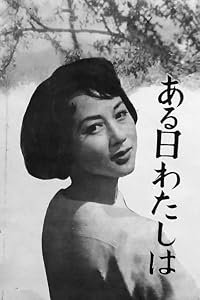 Aruhi watashi wa poster