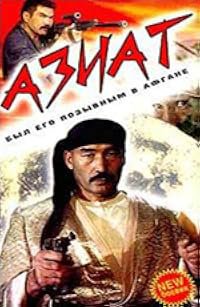 Aziat poster