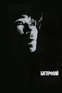 Batterflyay poster