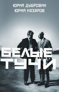 Belye tuchi poster