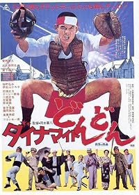 Dainamaito don don poster
