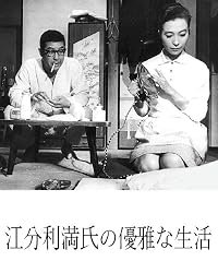 Eburi manshi no yûga-na seikatsu poster