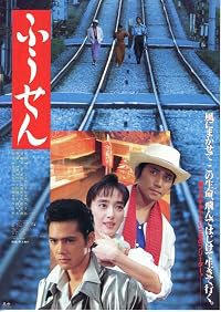 Fûsen poster