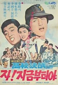 Gogyogyeoljeon ja! Jigeumbuteoya poster