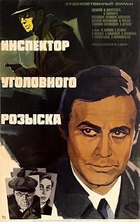 Inspektor ugolovnogo rozyska poster