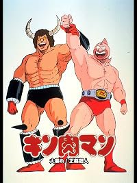 Kinnikuman: Ôabare! Seigi chôjin poster