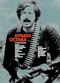 Kravta ostava poster