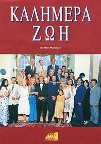 Kalimera zoi poster