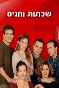 Shabatot VeHagim poster