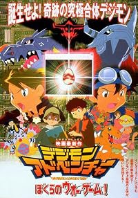 Dejimon Adobenchâ Bokura no Wô Gêmu! poster