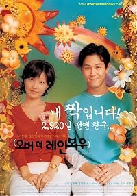Obeo deo reinbou poster